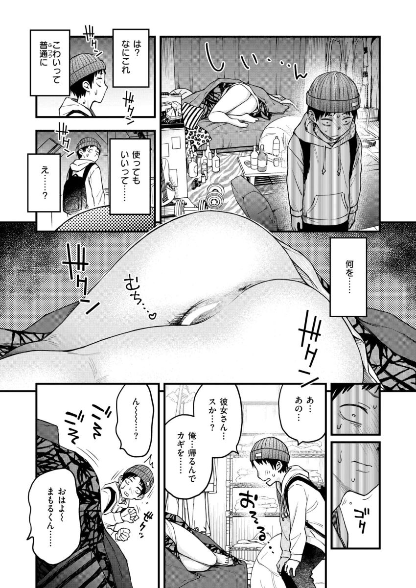 【漫画】女さん「ねーねー一緒にイこ？いっしょ♥」ヤリ○ンクズ先輩の家の《犬》扱いされているおんなでDT卒業した【先輩の部屋にいる犬】