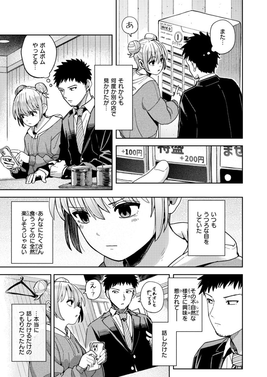 【漫画】女さん「膣内でイったの初めてっす…」ラーメン屋で出会った女さんにハマってしまう【ゆきずり こってり】