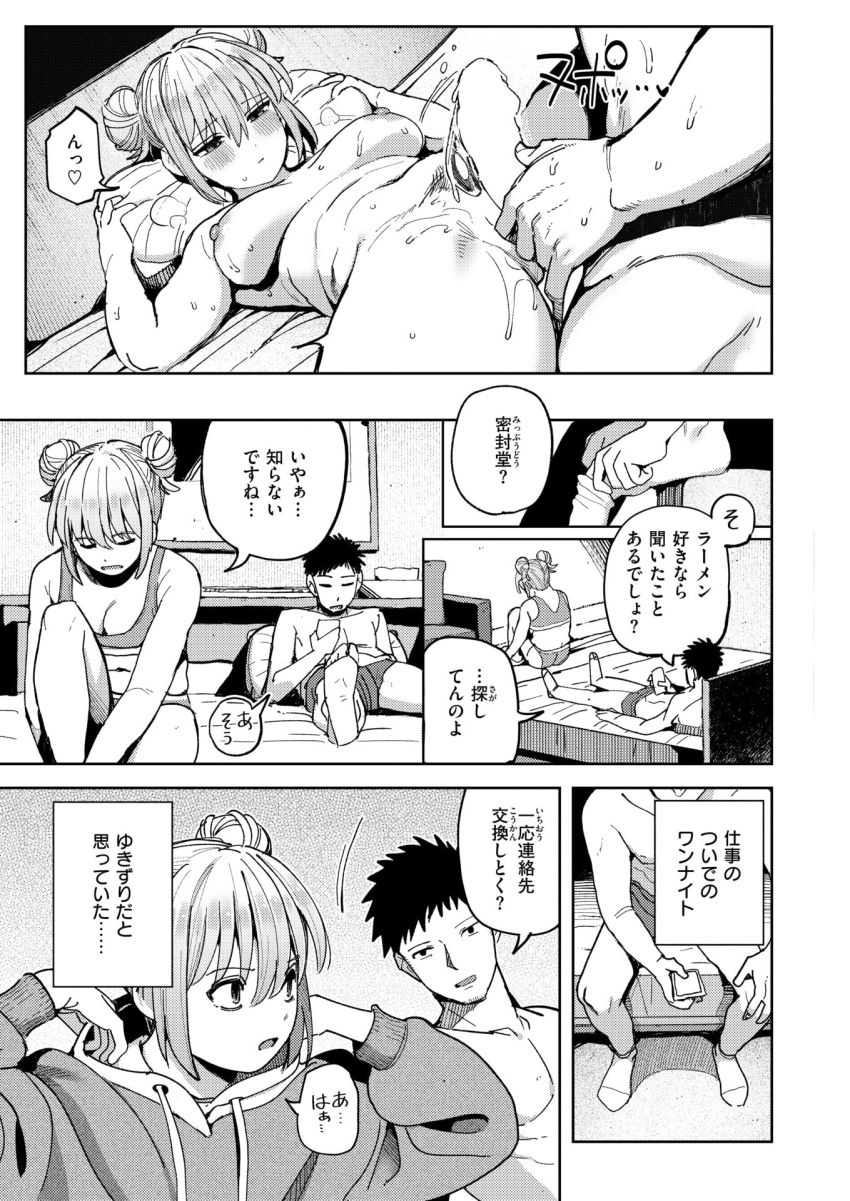 【漫画】女さん「膣内でイったの初めてっす…」ラーメン屋で出会った女さんにハマってしまう【ゆきずり こってり】