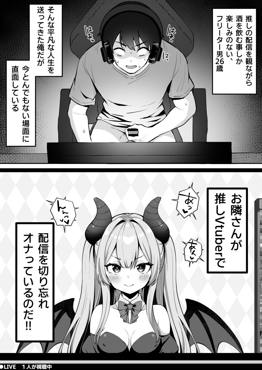 【同人】女さん「また…イカされちゃったー…」【乳首よわよわな推しVtuberの弱みを握ったので、配信中にイタズラしてみた!】