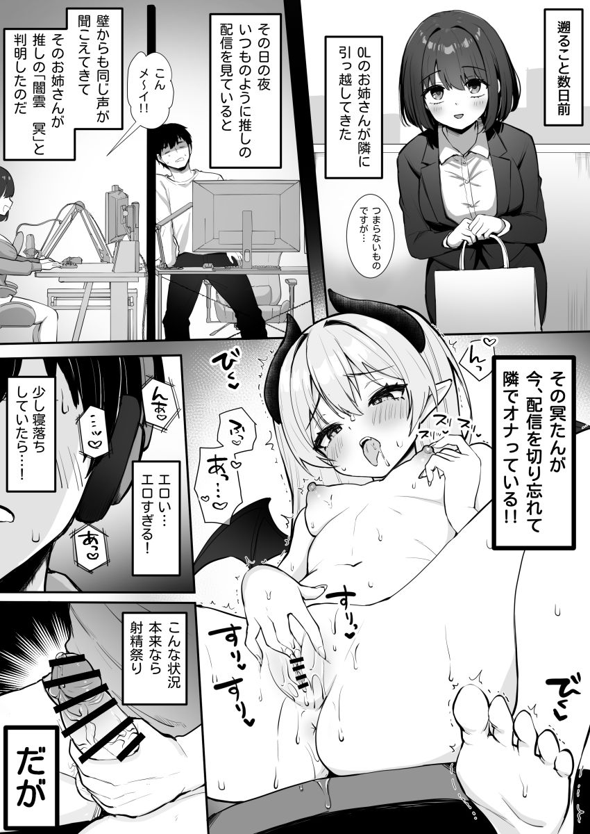 【同人】女さん「また…イカされちゃったー…」【乳首よわよわな推しVtuberの弱みを握ったので、配信中にイタズラしてみた!】