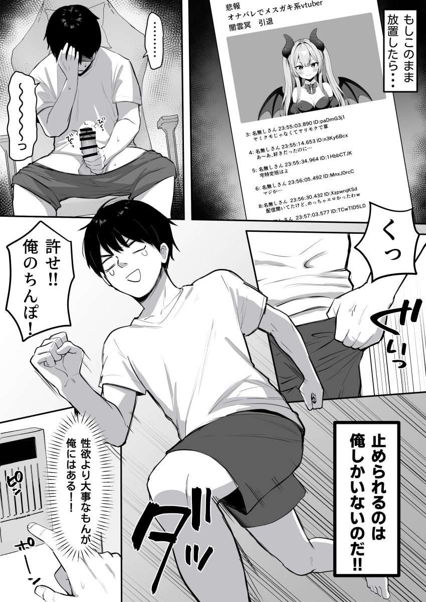 【同人】女さん「また…イカされちゃったー…」【乳首よわよわな推しVtuberの弱みを握ったので、配信中にイタズラしてみた!】