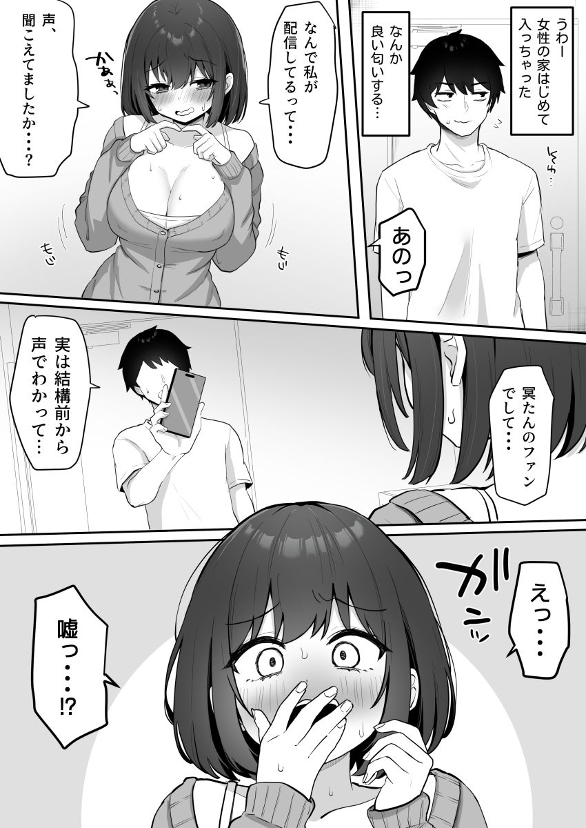 【同人】女さん「また…イカされちゃったー…」【乳首よわよわな推しVtuberの弱みを握ったので、配信中にイタズラしてみた!】