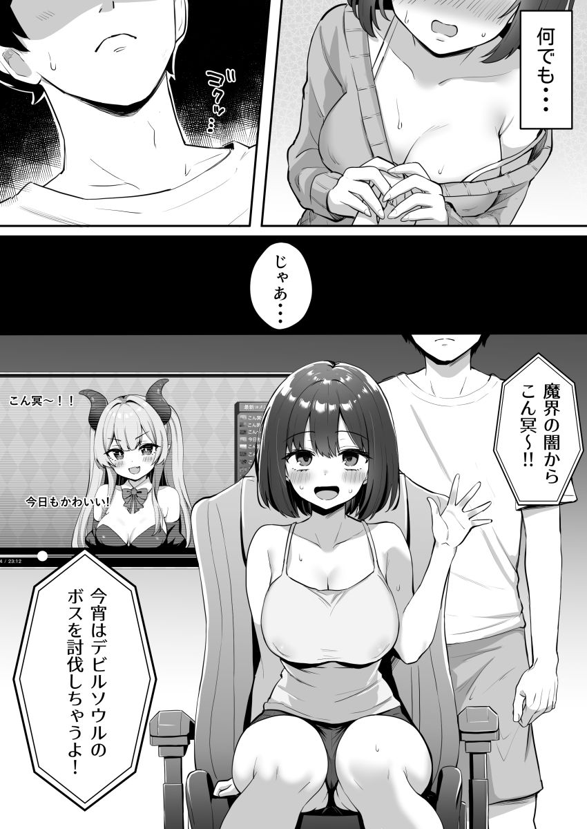 【同人】女さん「また…イカされちゃったー…」【乳首よわよわな推しVtuberの弱みを握ったので、配信中にイタズラしてみた!】