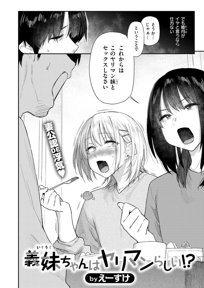 【漫画】女さん「だめ…♥わたし…弱いから…♥」1年間レスの妻にヤリ○ン妹とセックスしなさいと公認浮気の許可が下りたｗ【義妹ちゃんはヤリマンらしい！？】