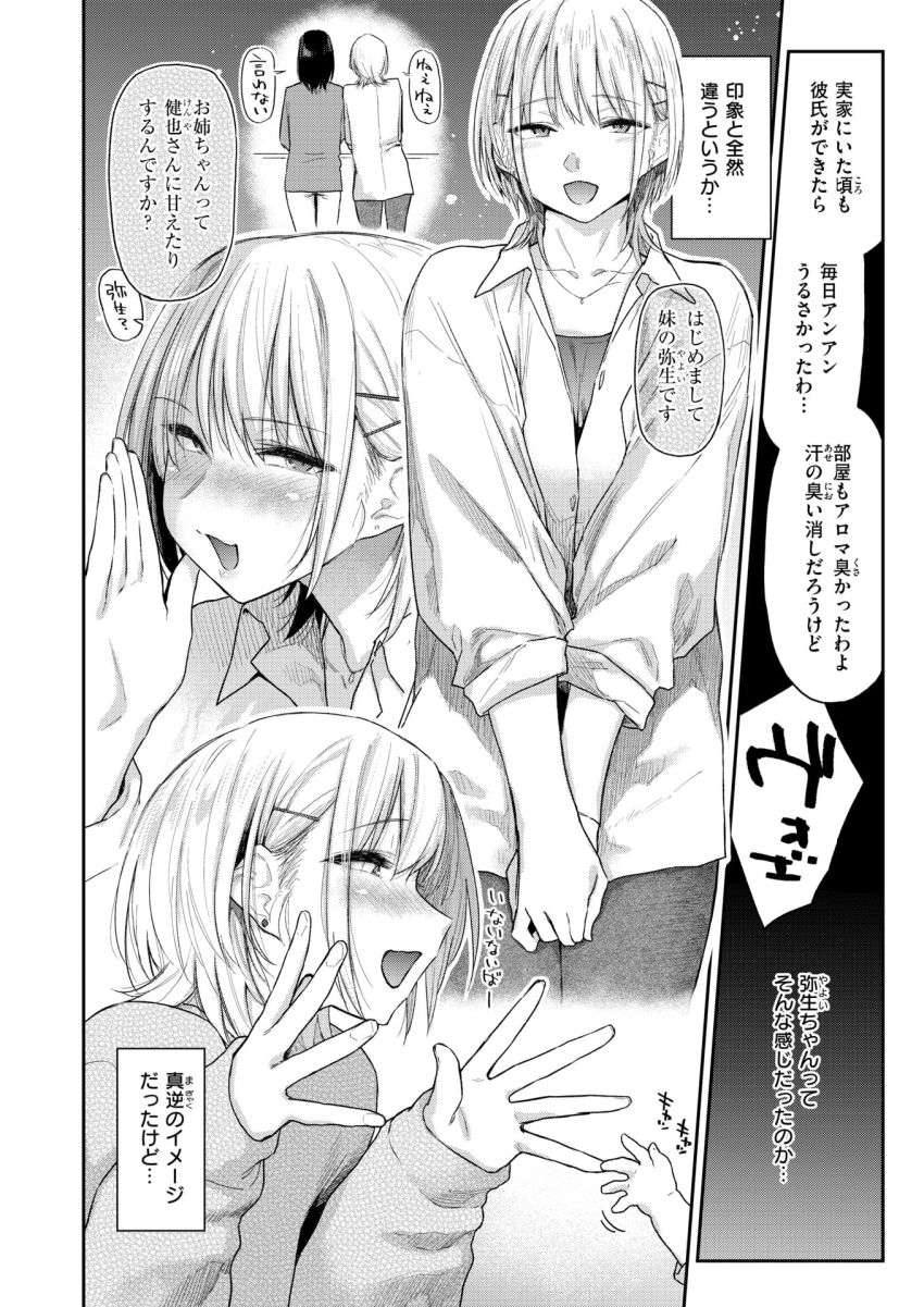 【漫画】女さん「だめ…♥わたし…弱いから…♥」1年間レスの妻にヤリ○ン妹とセックスしなさいと公認浮気の許可が下りたｗ【義妹ちゃんはヤリマンらしい！？】