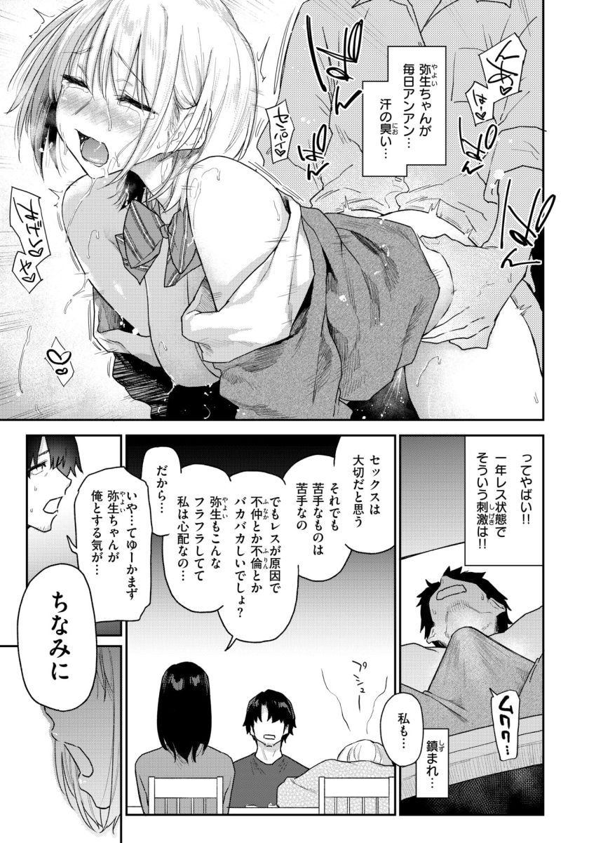 【漫画】女さん「だめ…♥わたし…弱いから…♥」1年間レスの妻にヤリ○ン妹とセックスしなさいと公認浮気の許可が下りたｗ【義妹ちゃんはヤリマンらしい！？】