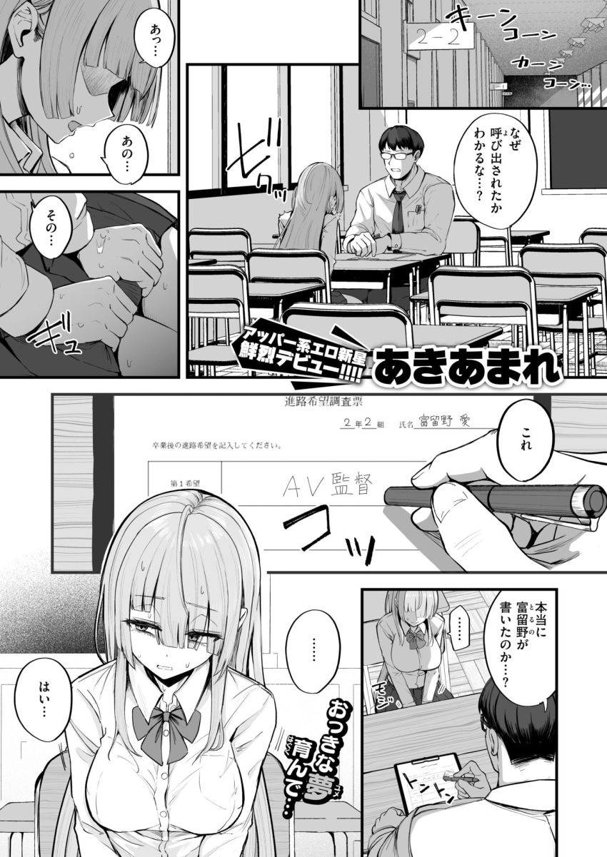 【漫画】JKさん「は、恥ずかし…撮らないでえ…」AV監督志望のJKさん担任のデカチンに目を付けてしまう【富留野さんはAV監督になりたい】