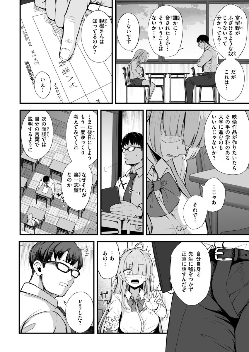 【漫画】JKさん「は、恥ずかし…撮らないでえ…」AV監督志望のJKさん担任のデカチンに目を付けてしまう【富留野さんはAV監督になりたい】