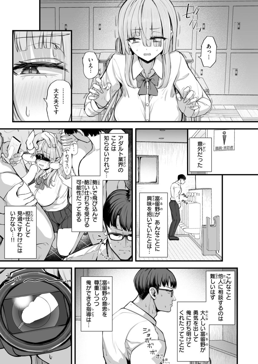 【漫画】JKさん「は、恥ずかし…撮らないでえ…」AV監督志望のJKさん担任のデカチンに目を付けてしまう【富留野さんはAV監督になりたい】