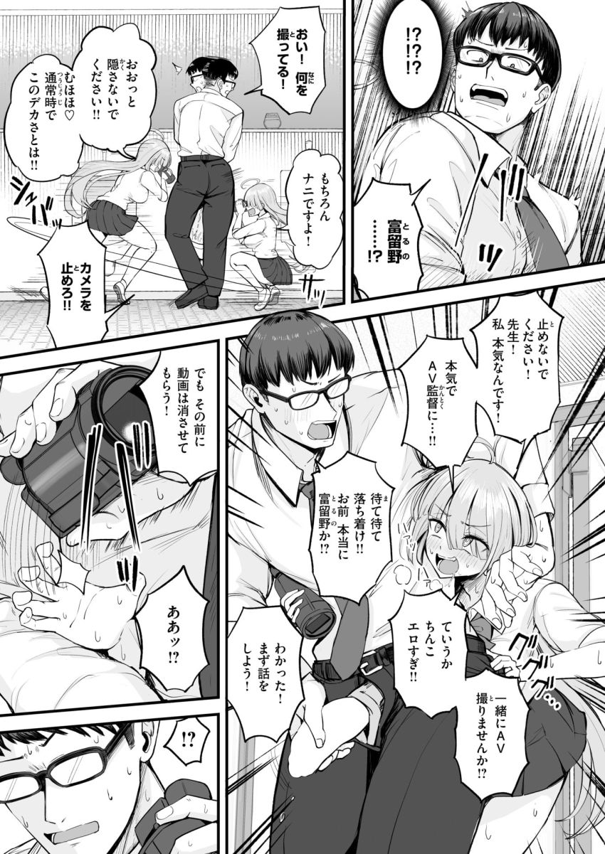 【漫画】JKさん「は、恥ずかし…撮らないでえ…」AV監督志望のJKさん担任のデカチンに目を付けてしまう【富留野さんはAV監督になりたい】