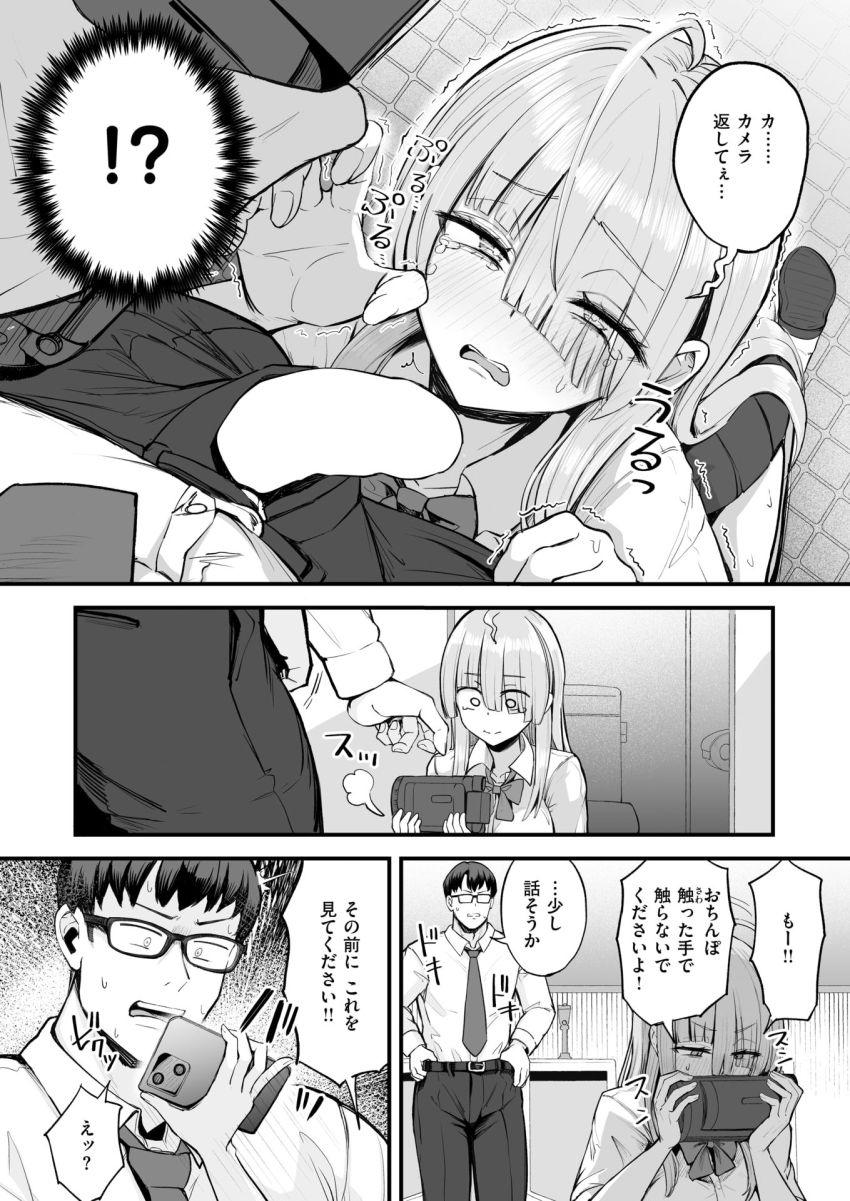 【漫画】JKさん「は、恥ずかし…撮らないでえ…」AV監督志望のJKさん担任のデカチンに目を付けてしまう【富留野さんはAV監督になりたい】