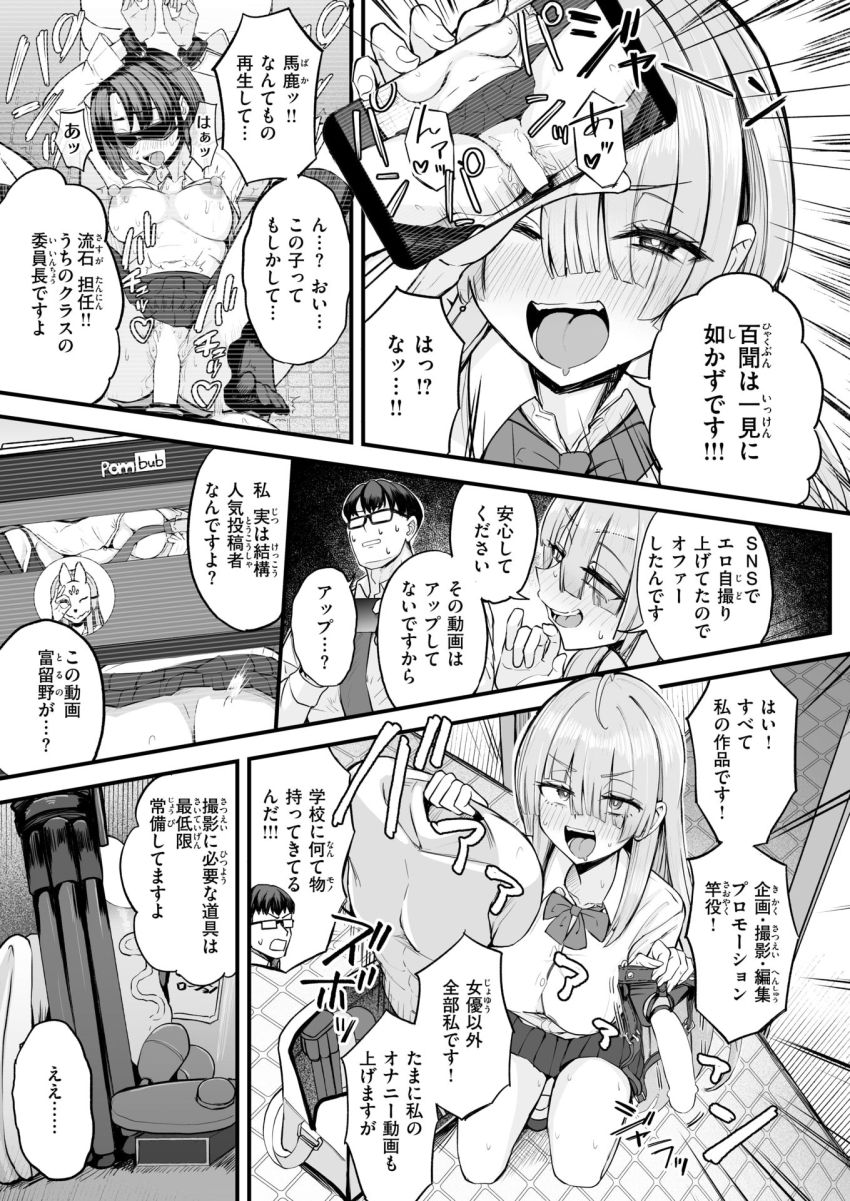【漫画】JKさん「は、恥ずかし…撮らないでえ…」AV監督志望のJKさん担任のデカチンに目を付けてしまう【富留野さんはAV監督になりたい】