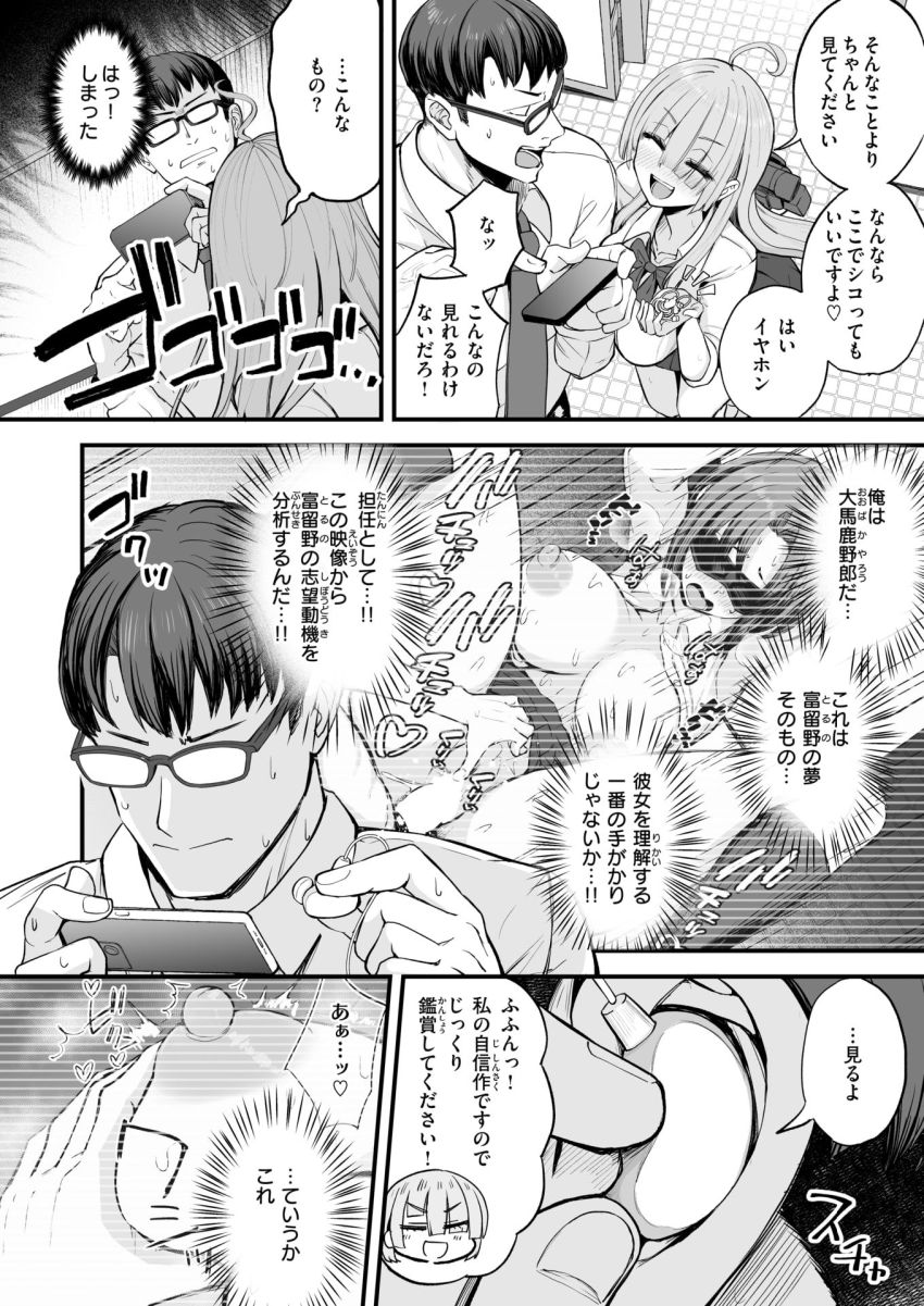 【漫画】JKさん「は、恥ずかし…撮らないでえ…」AV監督志望のJKさん担任のデカチンに目を付けてしまう【富留野さんはAV監督になりたい】