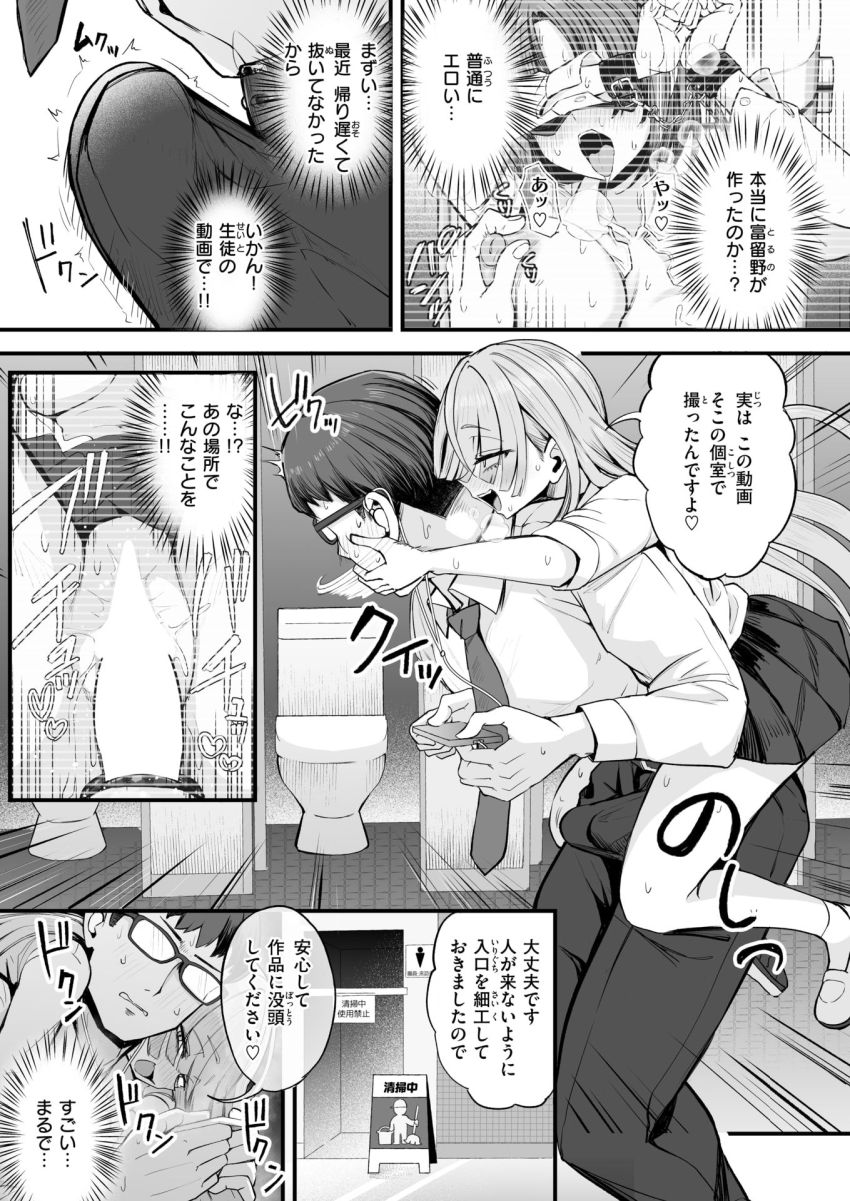 【漫画】JKさん「は、恥ずかし…撮らないでえ…」AV監督志望のJKさん担任のデカチンに目を付けてしまう【富留野さんはAV監督になりたい】