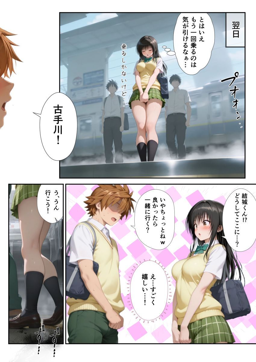 【画像】JKさん「大丈夫…絶対に耐えてやる…！」想い人の隣でチ●ンに好き放題され堕とされる女さん【ToLOVEる】