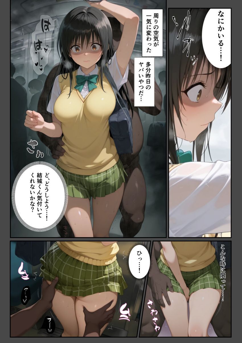 【画像】JKさん「大丈夫…絶対に耐えてやる…！」想い人の隣でチ●ンに好き放題され堕とされる女さん【ToLOVEる】