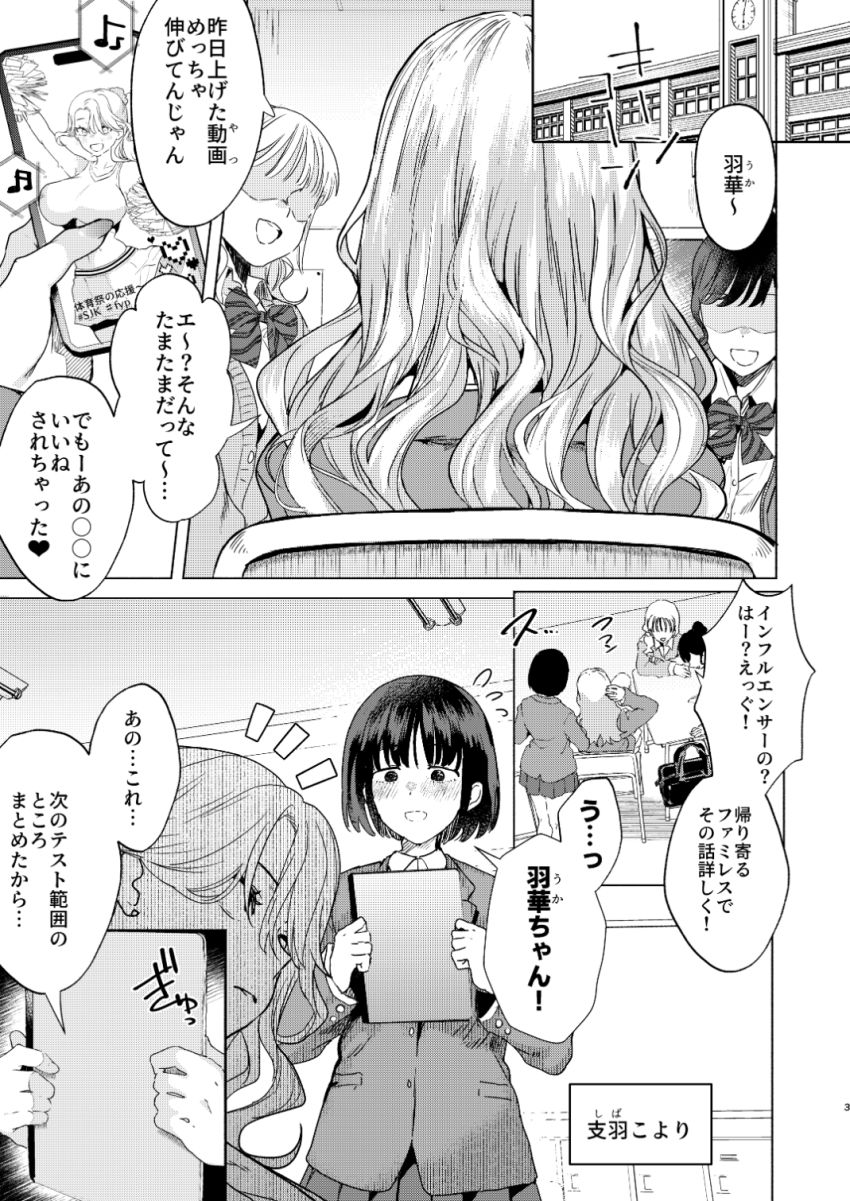 【漫画】体育教師さん「中もしっかり調べないとな♥」人生順調なJKさん体育教師のチ●ポでわからせられる【一軍女子の堕とし方【前編】】