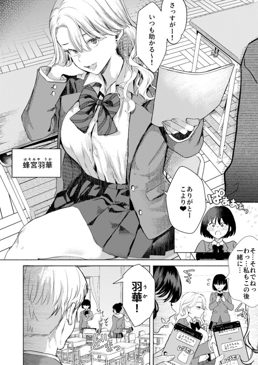 【漫画】体育教師さん「中もしっかり調べないとな♥」人生順調なJKさん体育教師のチ●ポでわからせられる【一軍女子の堕とし方【前編】】