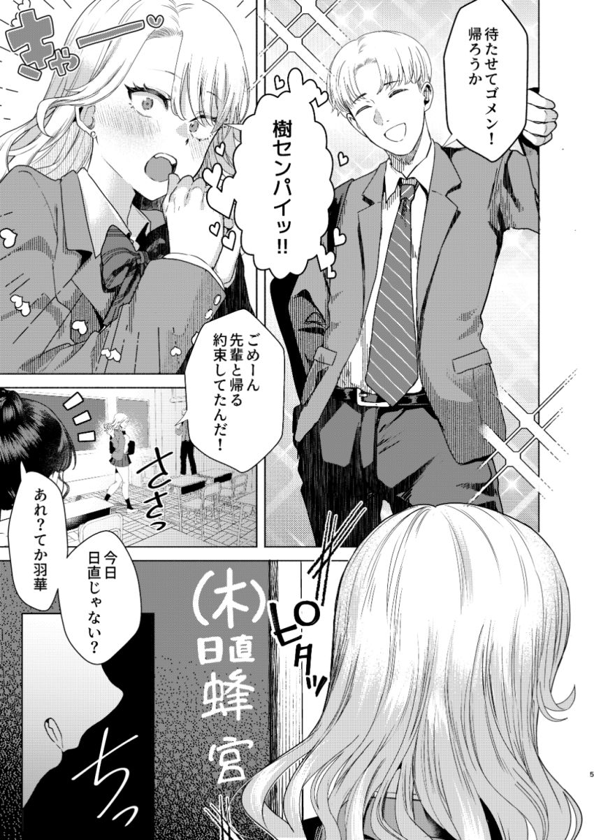 【漫画】体育教師さん「中もしっかり調べないとな♥」人生順調なJKさん体育教師のチ●ポでわからせられる【一軍女子の堕とし方【前編】】