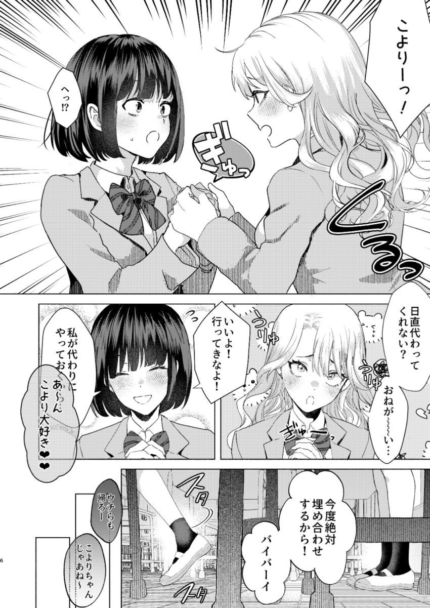 【漫画】体育教師さん「中もしっかり調べないとな♥」人生順調なJKさん体育教師のチ●ポでわからせられる【一軍女子の堕とし方【前編】】