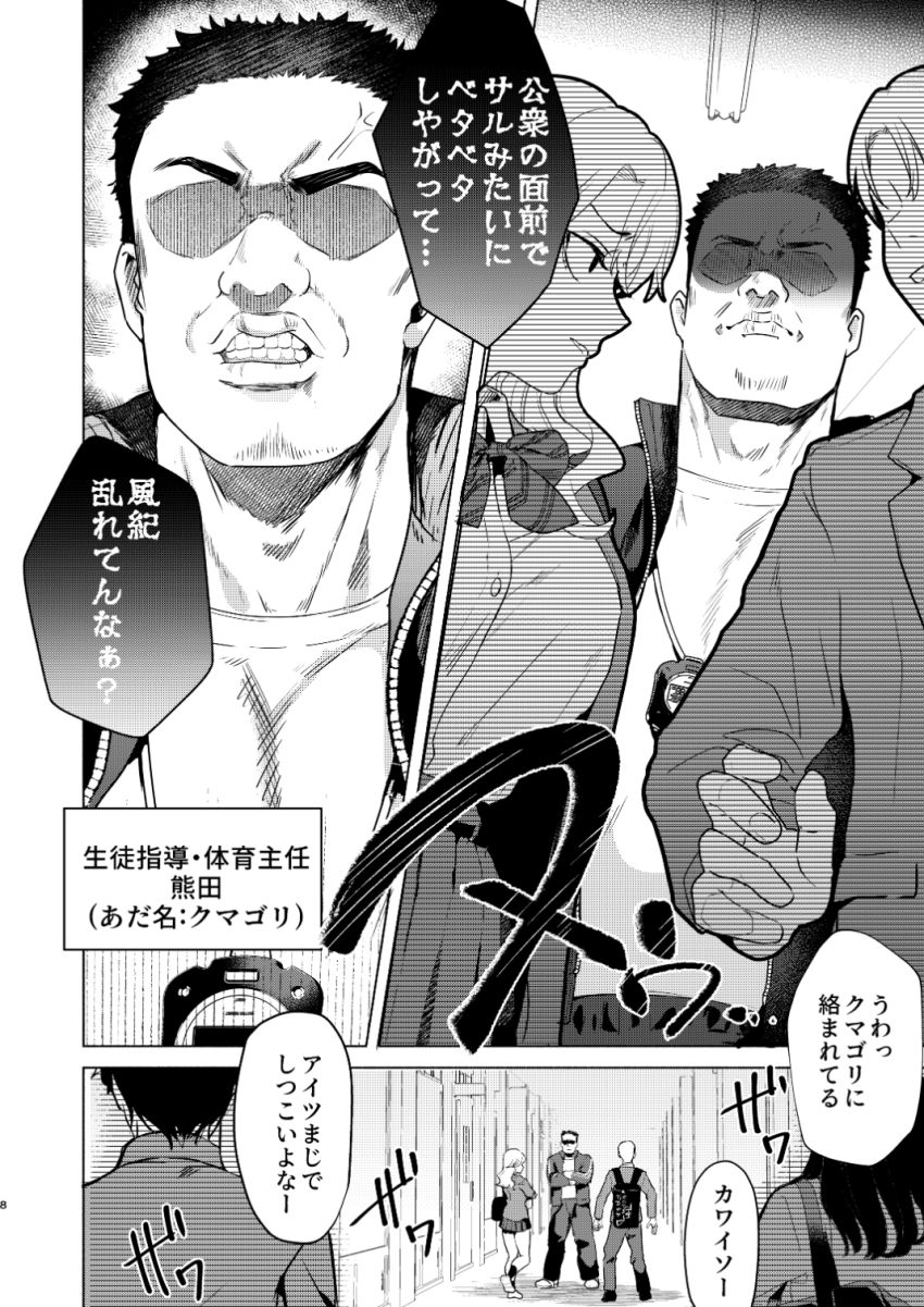 【漫画】体育教師さん「中もしっかり調べないとな♥」人生順調なJKさん体育教師のチ●ポでわからせられる【一軍女子の堕とし方【前編】】