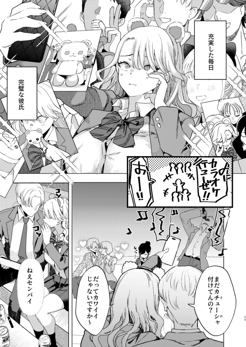 【漫画】体育教師さん「中もしっかり調べないとな♥」人生順調なJKさん体育教師のチ●ポでわからせられる【一軍女子の堕とし方【前編】】