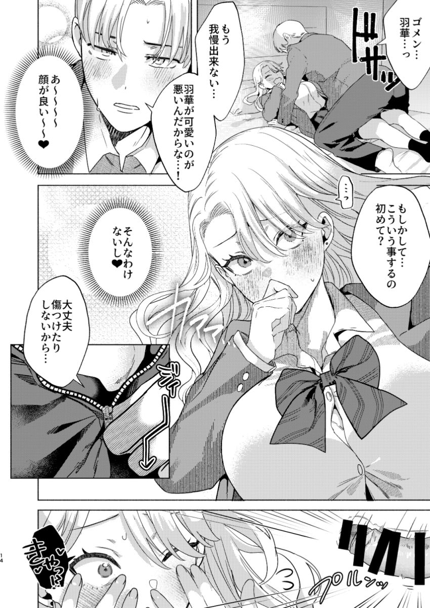 【漫画】体育教師さん「中もしっかり調べないとな♥」人生順調なJKさん体育教師のチ●ポでわからせられる【一軍女子の堕とし方【前編】】
