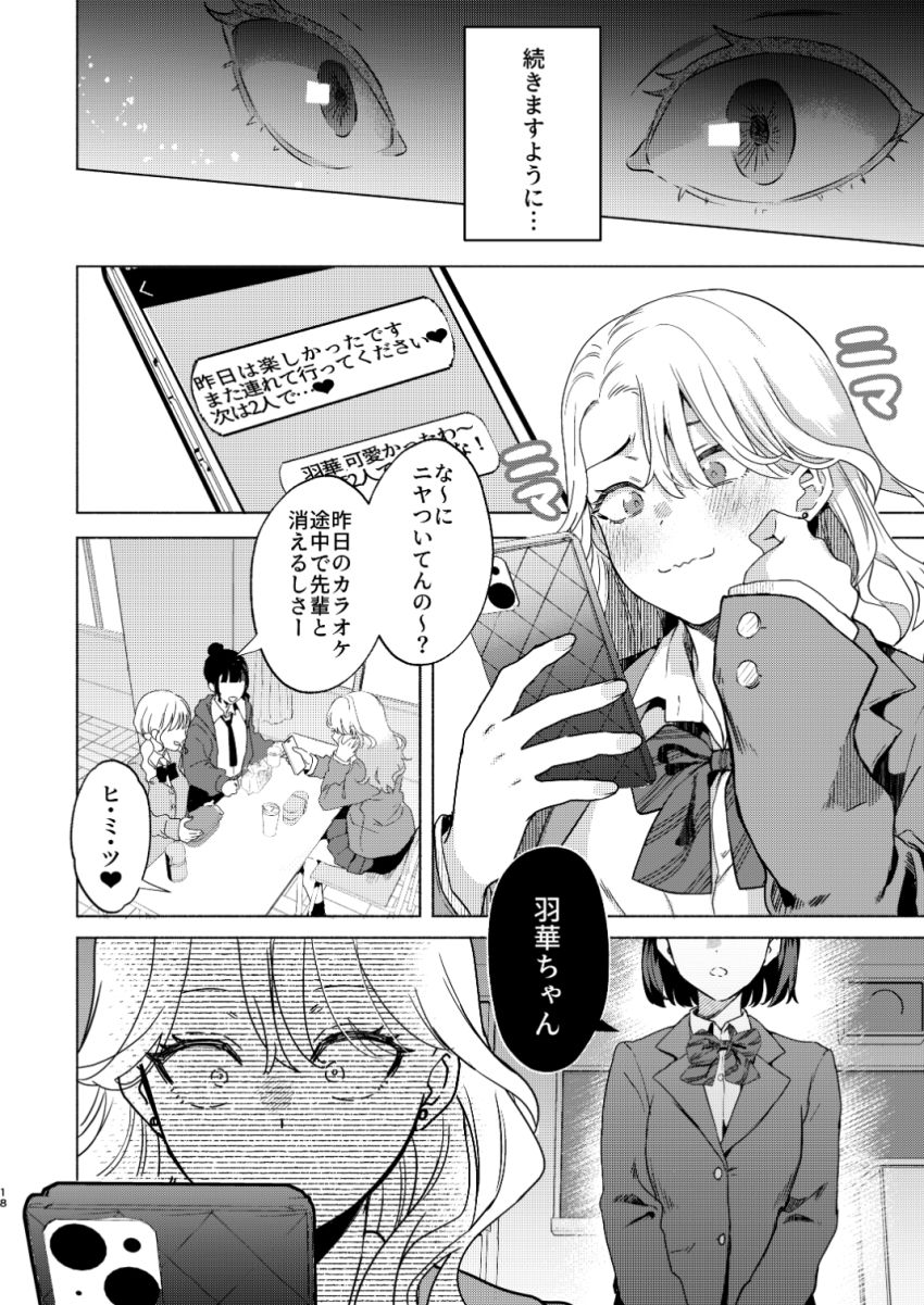 【漫画】体育教師さん「中もしっかり調べないとな♥」人生順調なJKさん体育教師のチ●ポでわからせられる【一軍女子の堕とし方【前編】】