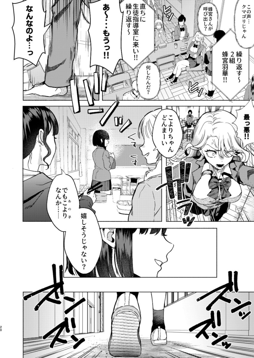 【漫画】体育教師さん「中もしっかり調べないとな♥」人生順調なJKさん体育教師のチ●ポでわからせられる【一軍女子の堕とし方【前編】】