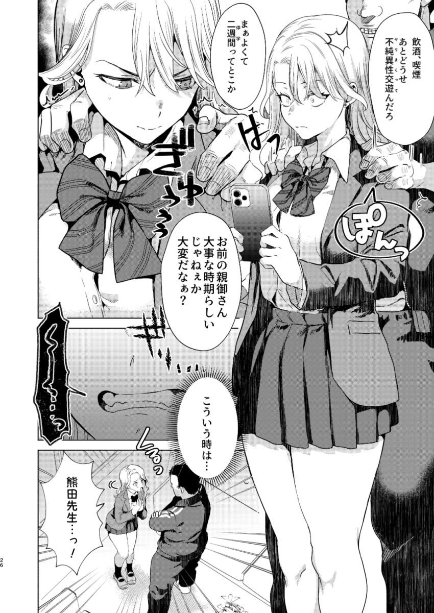 【漫画】体育教師さん「中もしっかり調べないとな♥」人生順調なJKさん体育教師のチ●ポでわからせられる【一軍女子の堕とし方【前編】】