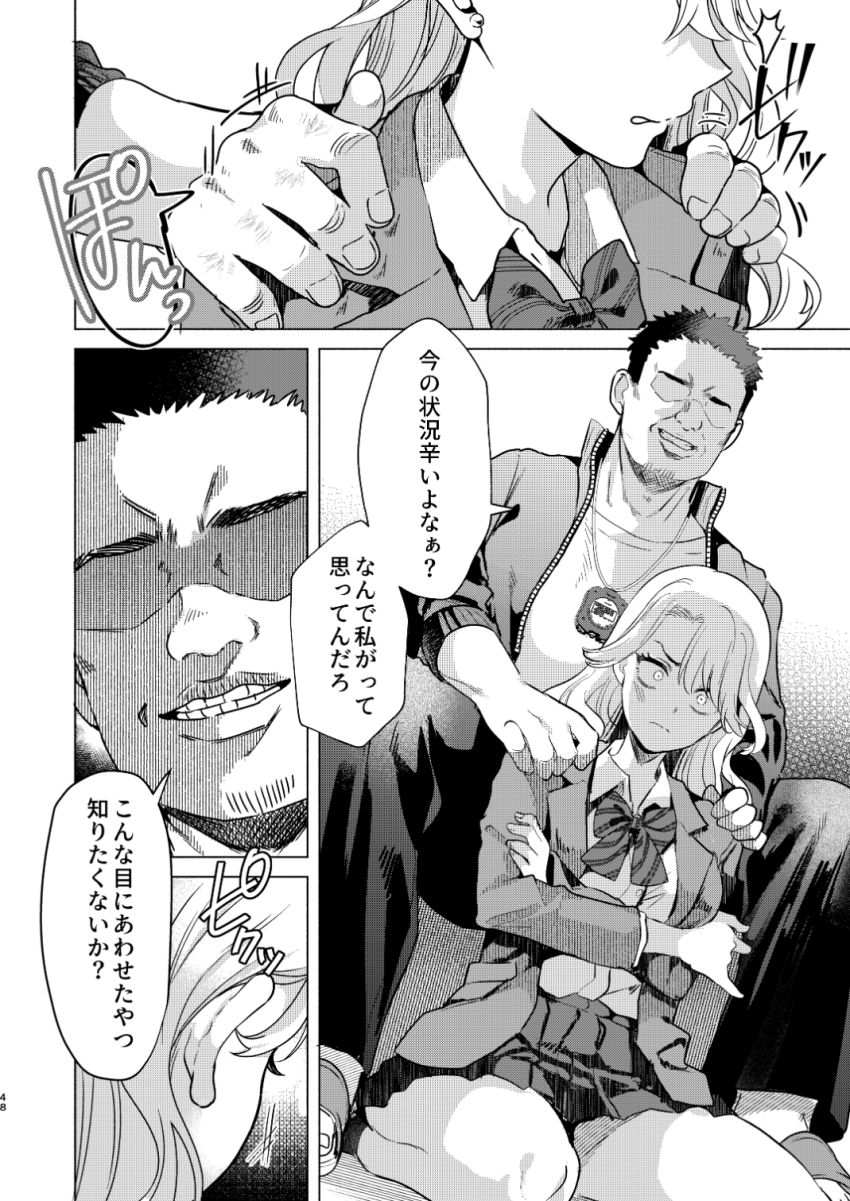 【漫画】体育教師さん「中もしっかり調べないとな♥」人生順調なJKさん体育教師のチ●ポでわからせられる【一軍女子の堕とし方【前編】】
