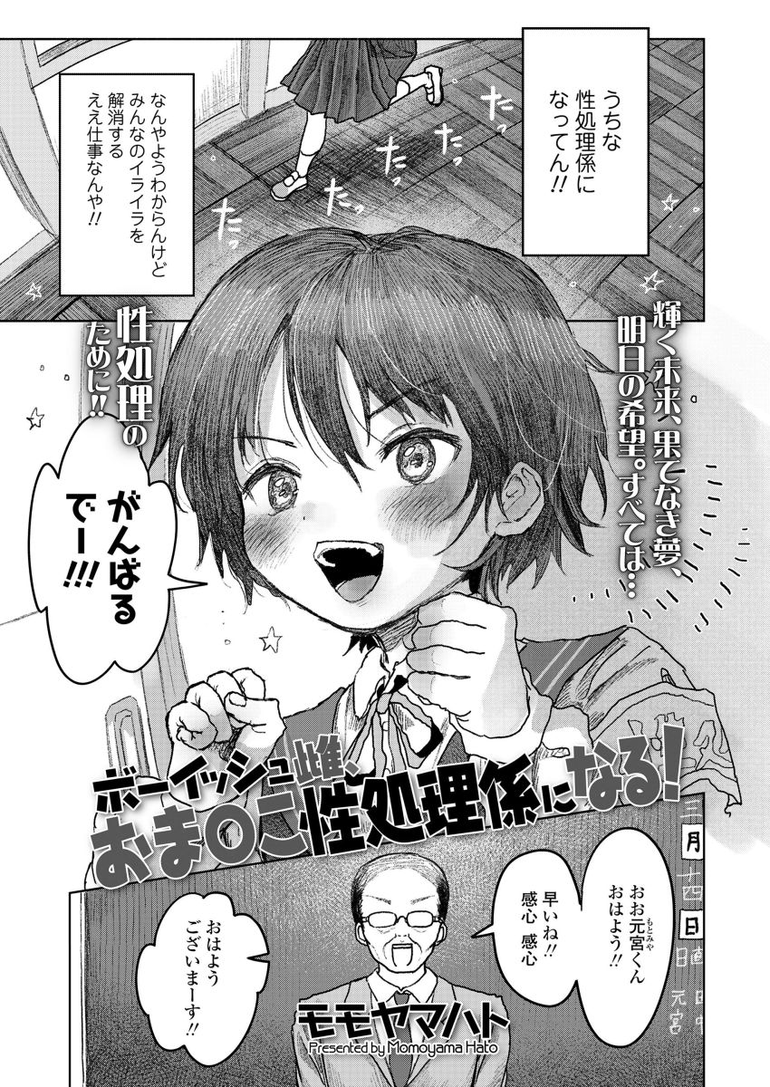 【漫画】男さん「無責任種付け♥気持ちええ～♥」クラスの性処理係なった女さんクラス仲間のために頑張る【ボーイッシュ雌、おま○こ性処理係になる！】