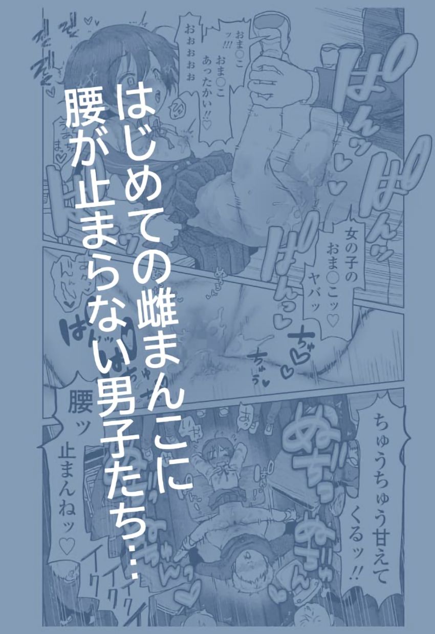 【漫画】男さん「無責任種付け♥気持ちええ～♥」クラスの性処理係なった女さんクラス仲間のために頑張る【ボーイッシュ雌、おま○こ性処理係になる！】