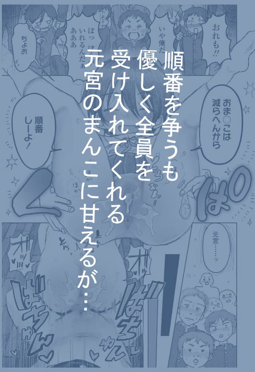【漫画】男さん「無責任種付け♥気持ちええ～♥」クラスの性処理係なった女さんクラス仲間のために頑張る【ボーイッシュ雌、おま○こ性処理係になる！】