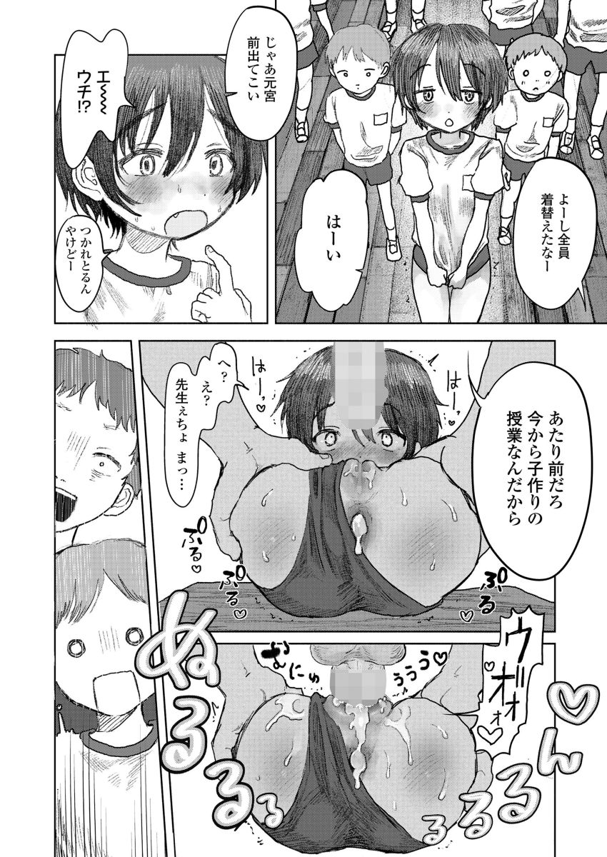 【漫画】男さん「無責任種付け♥気持ちええ～♥」クラスの性処理係なった女さんクラス仲間のために頑張る【ボーイッシュ雌、おま○こ性処理係になる！】