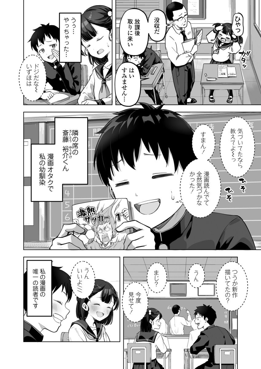【漫画】女さん「勝手に声出ちゃう…♥」漫画家志望の幼馴染が漫画のためにチ〇コを見せろと言ってきた【処女につき勉強不足っ！】