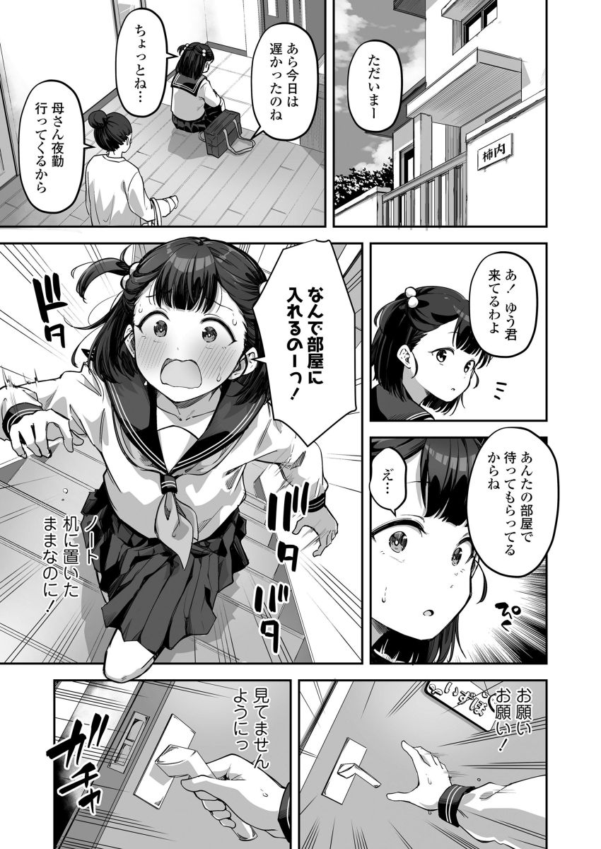 【漫画】女さん「勝手に声出ちゃう…♥」漫画家志望の幼馴染が漫画のためにチ〇コを見せろと言ってきた【処女につき勉強不足っ！】