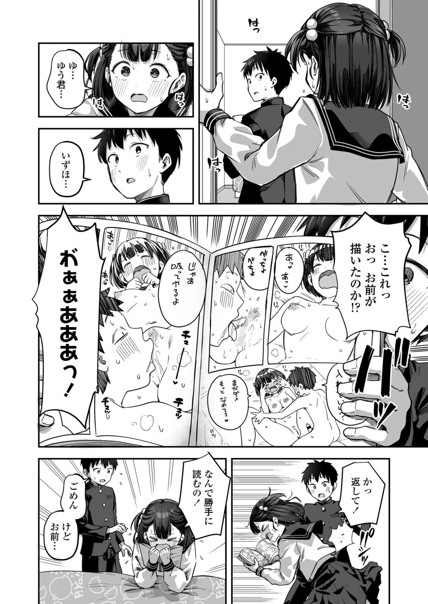 【漫画】女さん「勝手に声出ちゃう…♥」漫画家志望の幼馴染が漫画のためにチ〇コを見せろと言ってきた【処女につき勉強不足っ！】