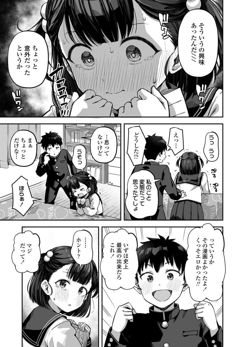 【漫画】女さん「勝手に声出ちゃう…♥」漫画家志望の幼馴染が漫画のためにチ〇コを見せろと言ってきた【処女につき勉強不足っ！】