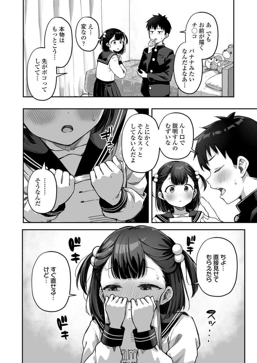 【漫画】女さん「勝手に声出ちゃう…♥」漫画家志望の幼馴染が漫画のためにチ〇コを見せろと言ってきた【処女につき勉強不足っ！】