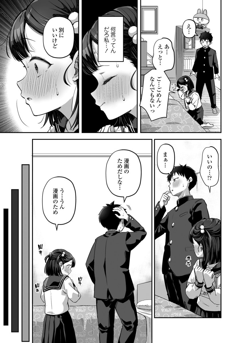 【漫画】女さん「勝手に声出ちゃう…♥」漫画家志望の幼馴染が漫画のためにチ〇コを見せろと言ってきた【処女につき勉強不足っ！】