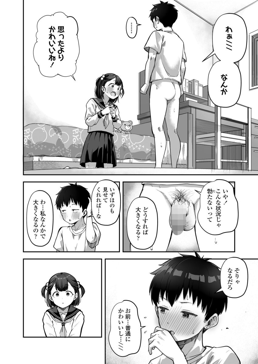 【漫画】女さん「勝手に声出ちゃう…♥」漫画家志望の幼馴染が漫画のためにチ〇コを見せろと言ってきた【処女につき勉強不足っ！】
