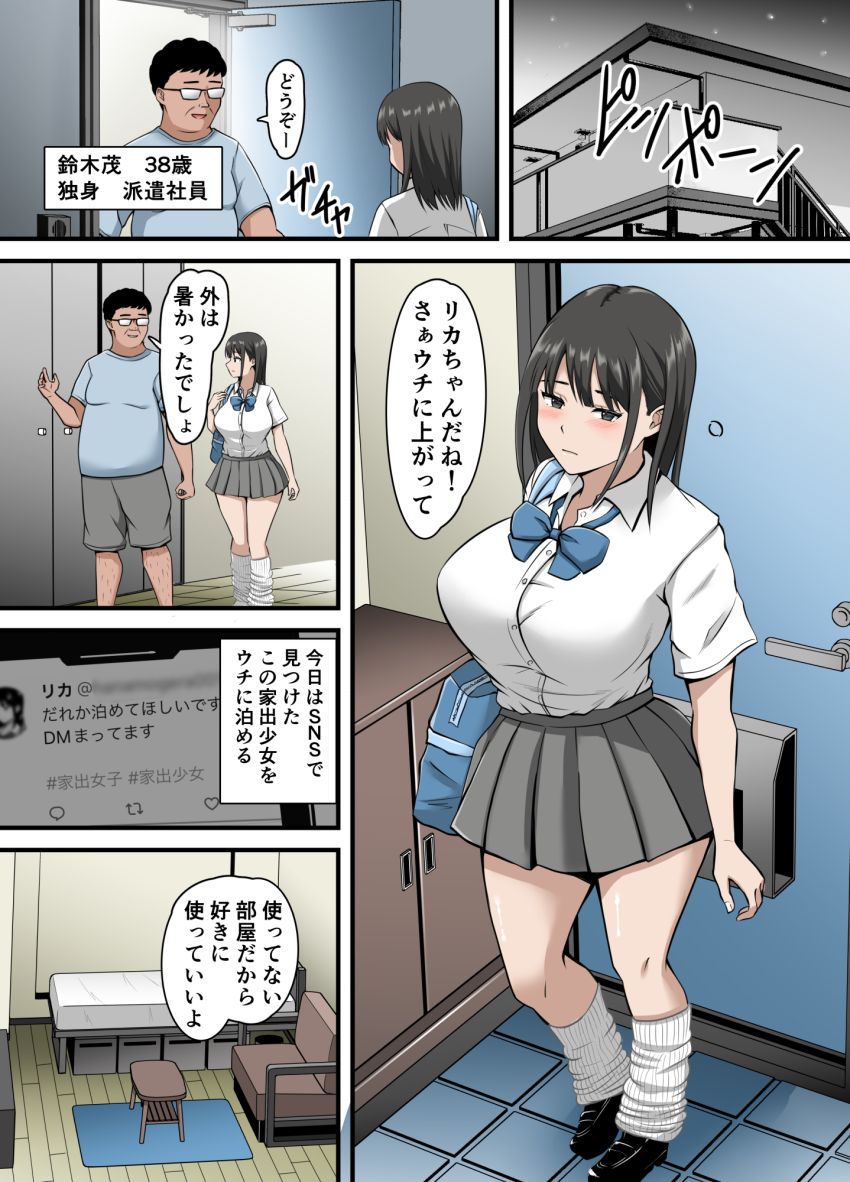 【同人】おじさん「そんなに腰動かしちゃって♪」無口な家出ギャルJKとパコパコライフ【宿借りギャルのおまんこお借りします】