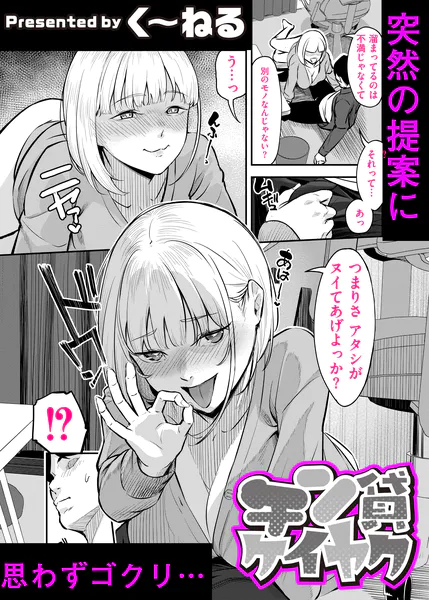 チン貸ケイヤク【く～ねる】