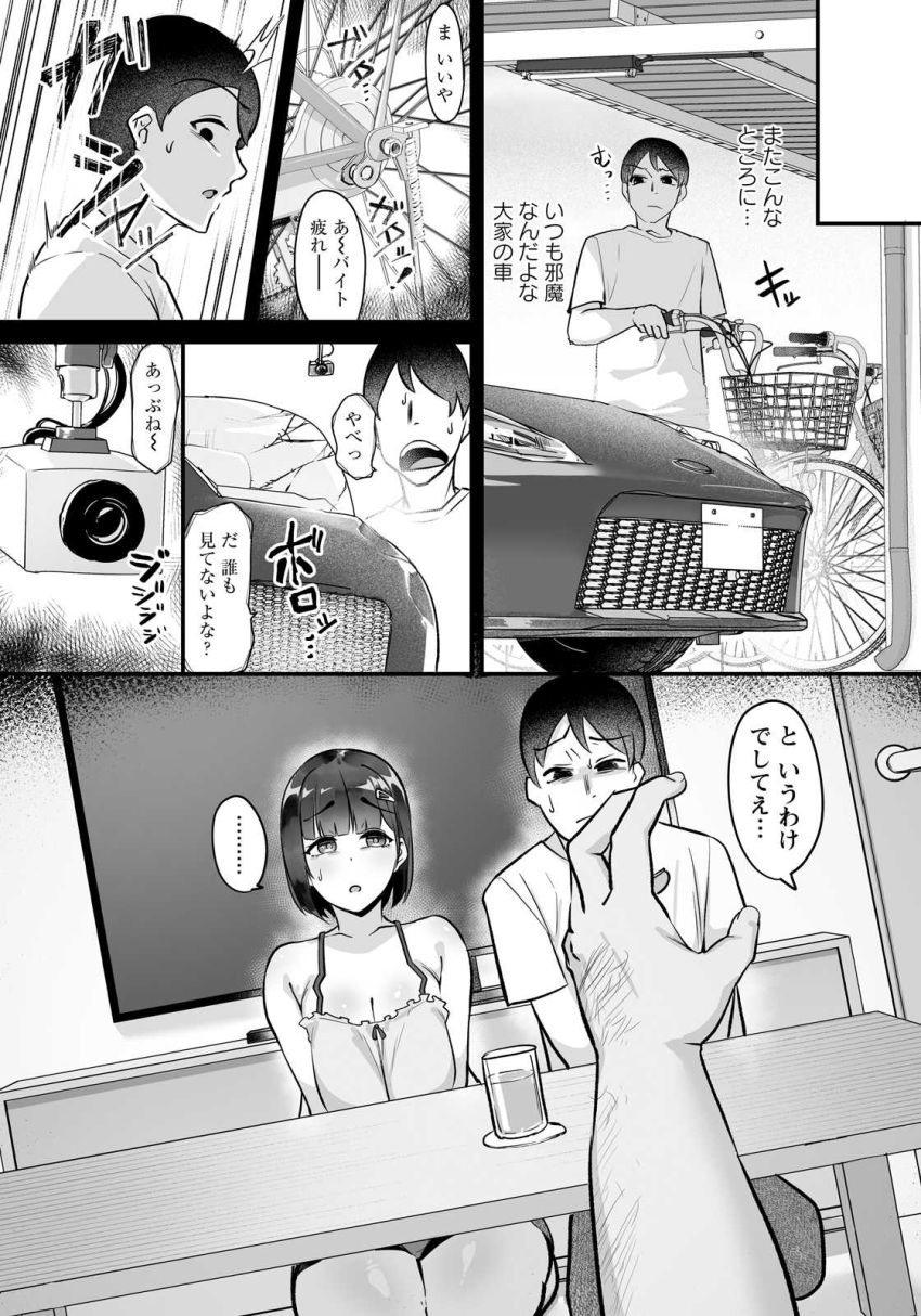 【漫画】女さん「あ、あなたっごめ…っ私っ…♥」借金のかたに嫁を差し出すゲス夫さんｗ【がんばれ乃々花さん】