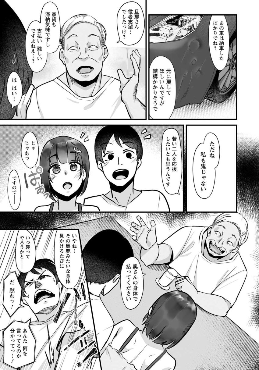 【漫画】女さん「あ、あなたっごめ…っ私っ…♥」借金のかたに嫁を差し出すゲス夫さんｗ【がんばれ乃々花さん】
