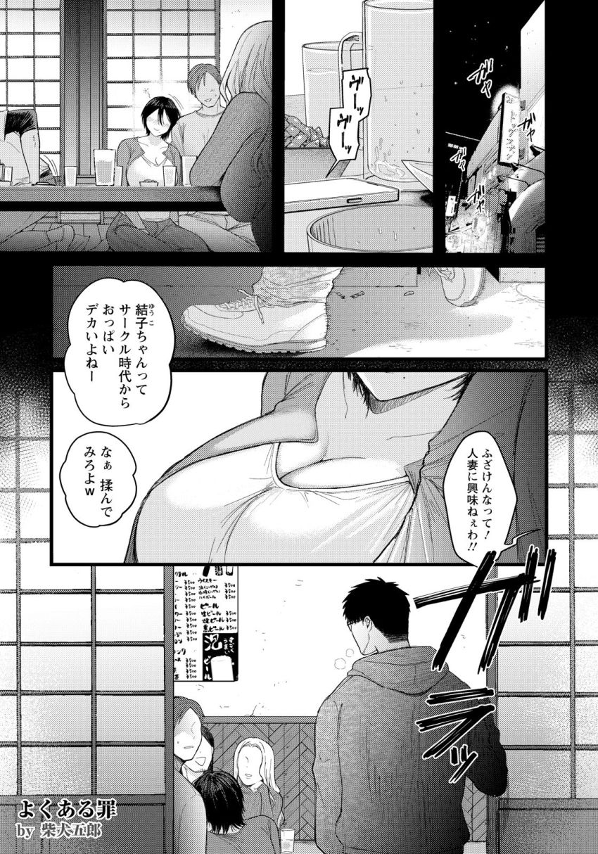 【漫画】男さん「あ～あ…イっちゃったか♥」人妻になった元カノを濃厚セッ●スで溺れさせる【よくある罪 ～了～】