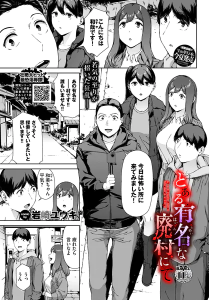 【岩崎ユウキ】とある有名な廃村にて