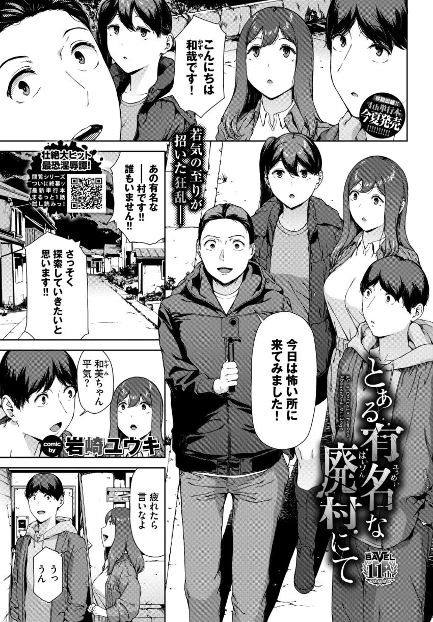 【漫画】女さん「うそ…っ、挿入れられた…っ」若者四人に降りかかる淫らな恐怖【とある有名な廃村にて】